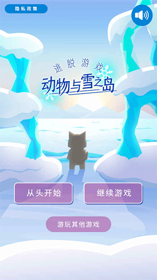 动物与雪之岛免费版