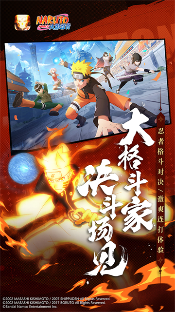 火影忍者手游