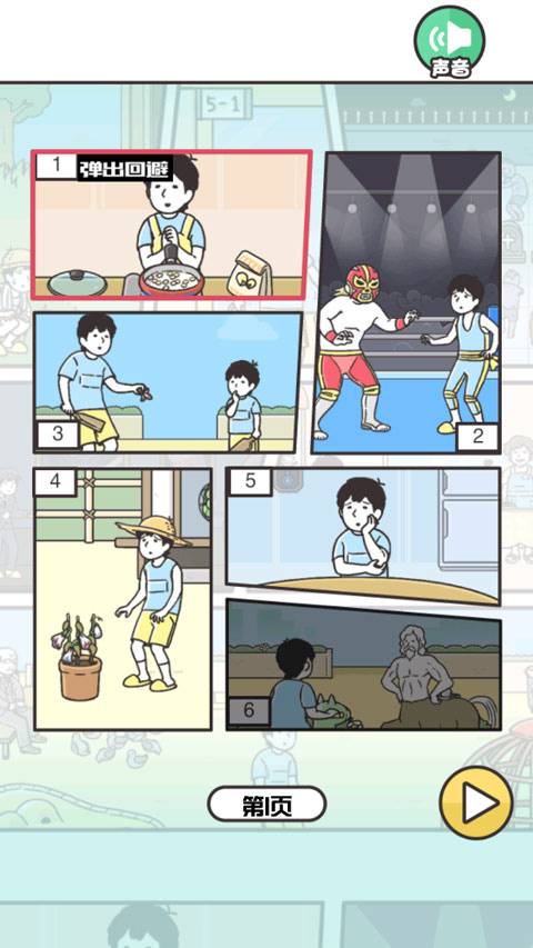 神回避3