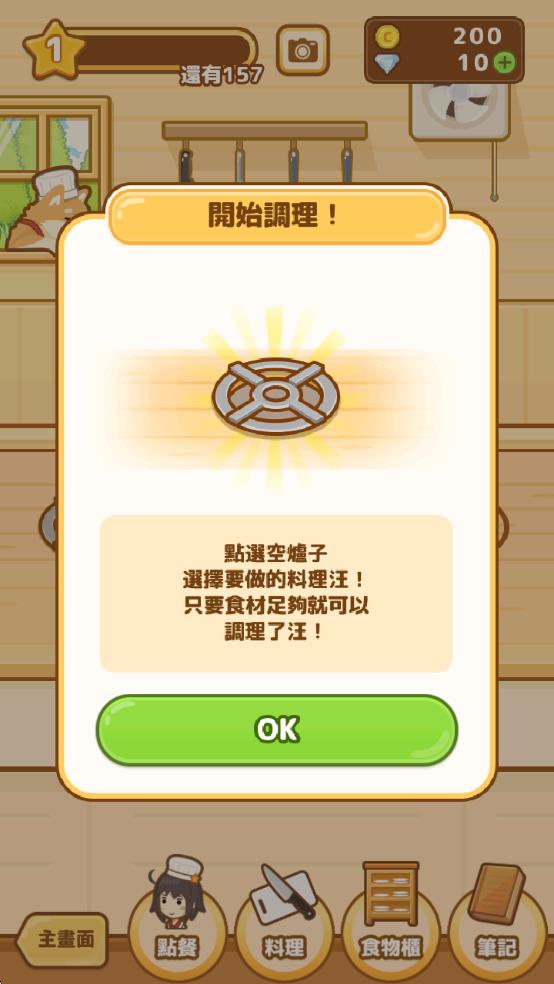 狩猎小厨