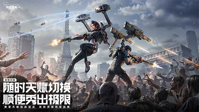 逆战未来
