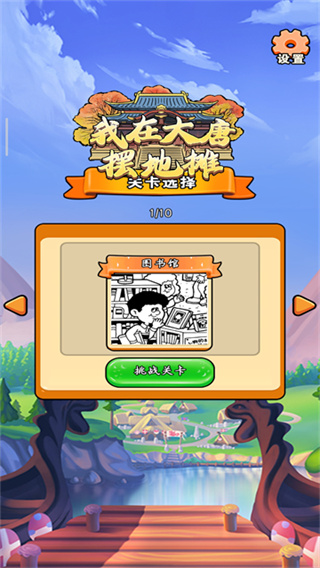 我在大唐摆地摊