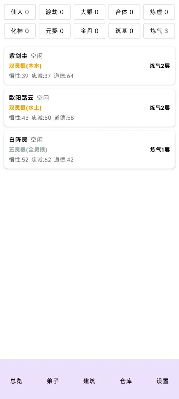 模拟宗门免广告