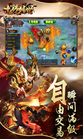 龙腾传世安卓版
