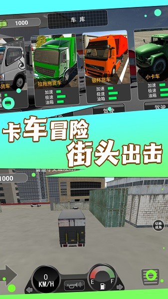 卡车之星模拟器