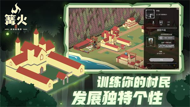 篝火2无广告版