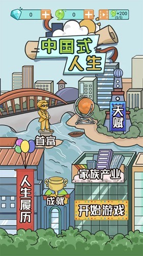 中国式人生MOD作弊菜单