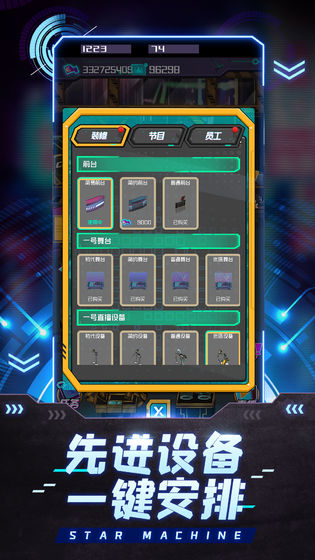 网红模拟器免广告