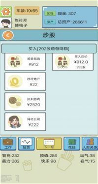 都市模拟人生