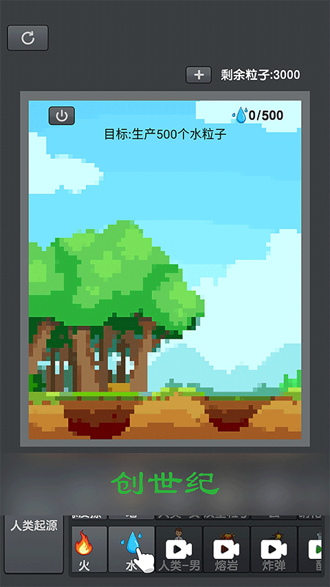 粉末沙盒模拟器免广告