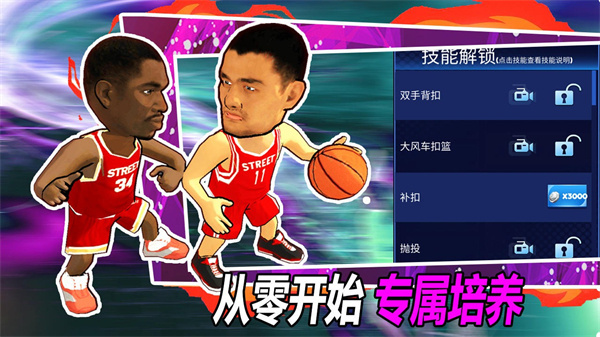 口袋篮球联盟免广告