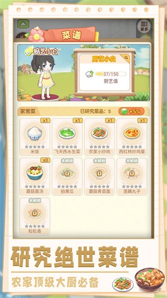 美味农场物语