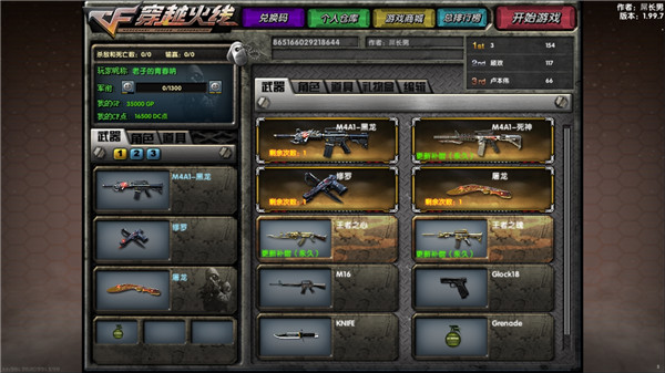 DC怀旧火线1.8离线版