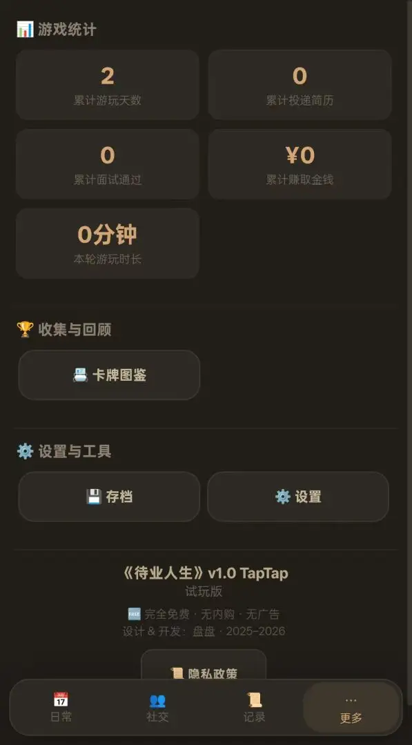 待业人生