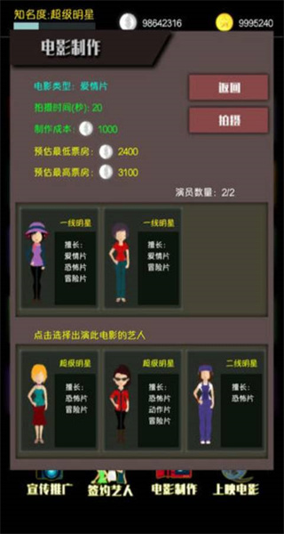 电影大亨手游(CineMaster)