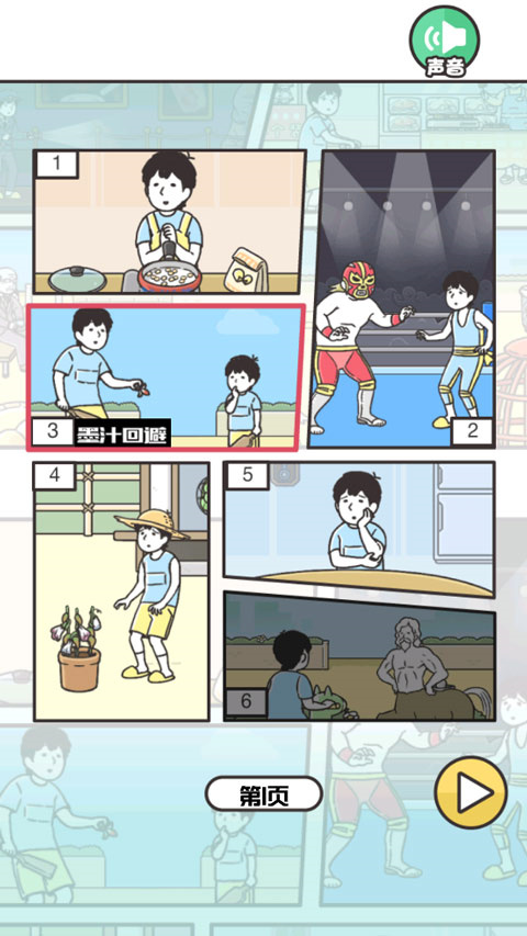 神回避3