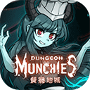 餐瘾地城中文版