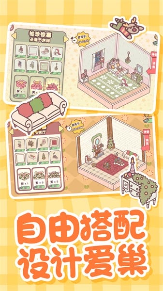 恋爱公寓模拟器