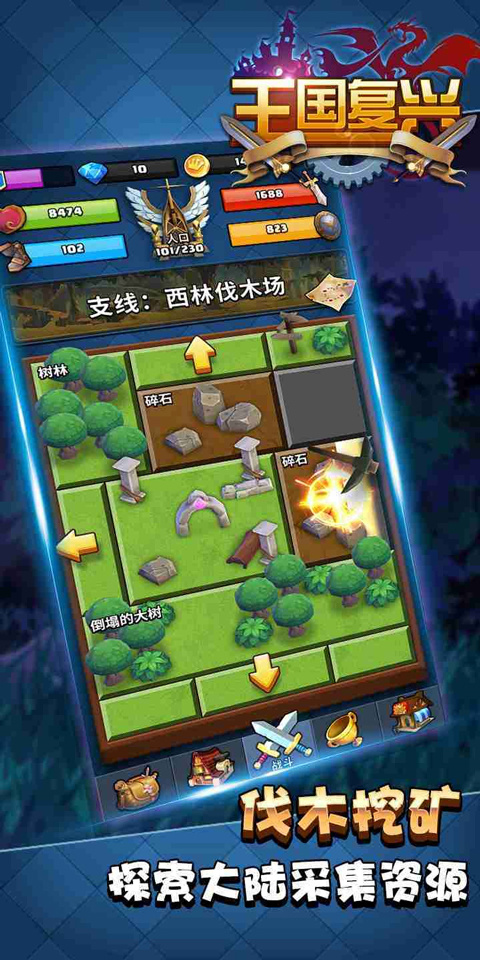 王国复兴