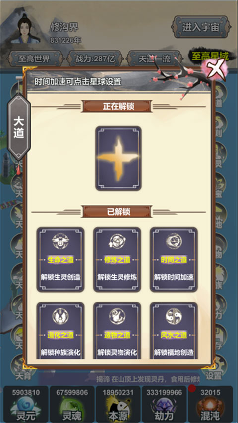 天道模拟器