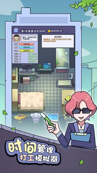打工买房模拟免广告版