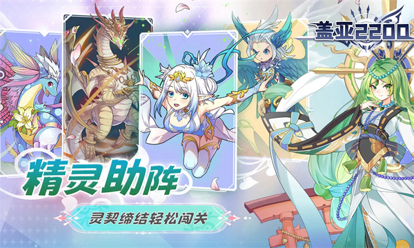 盖亚2200手游