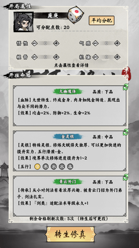 带着开挂系统去修仙免广告