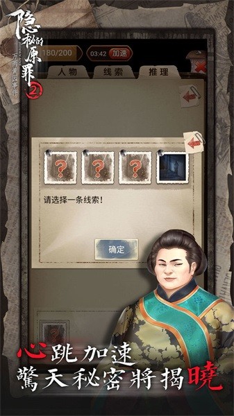 隐秘的原罪2免广告
