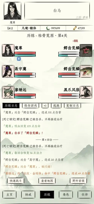 传统修仙