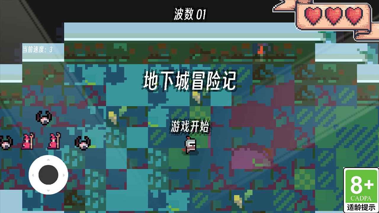 地下城冒险记