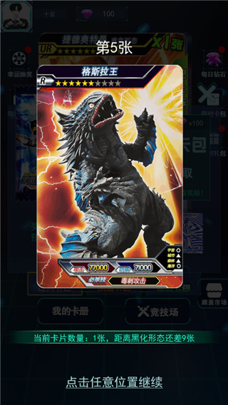 宇宙英雄卡片对战免广告