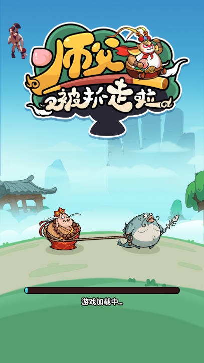 师父又被抓走啦无限灵石