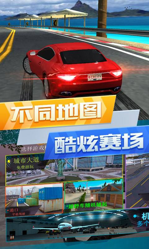 超凡赛车城市竞赛2026