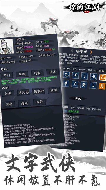 你的江湖