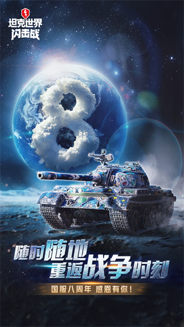 坦克世界闪击战游戏