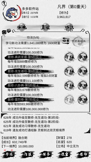不一样修仙1