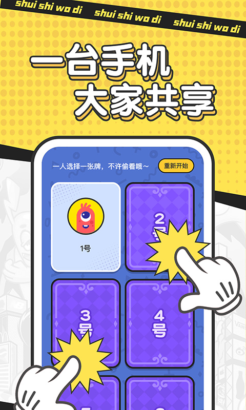 谁是卧底