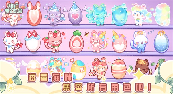 旅猫梦幻乐园无广告
