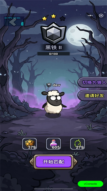 羊村大乱斗