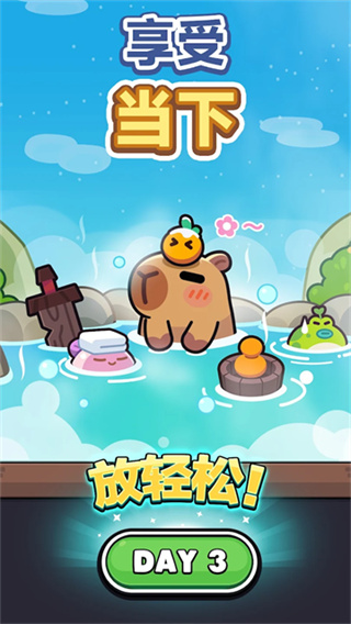 卡皮巴拉go