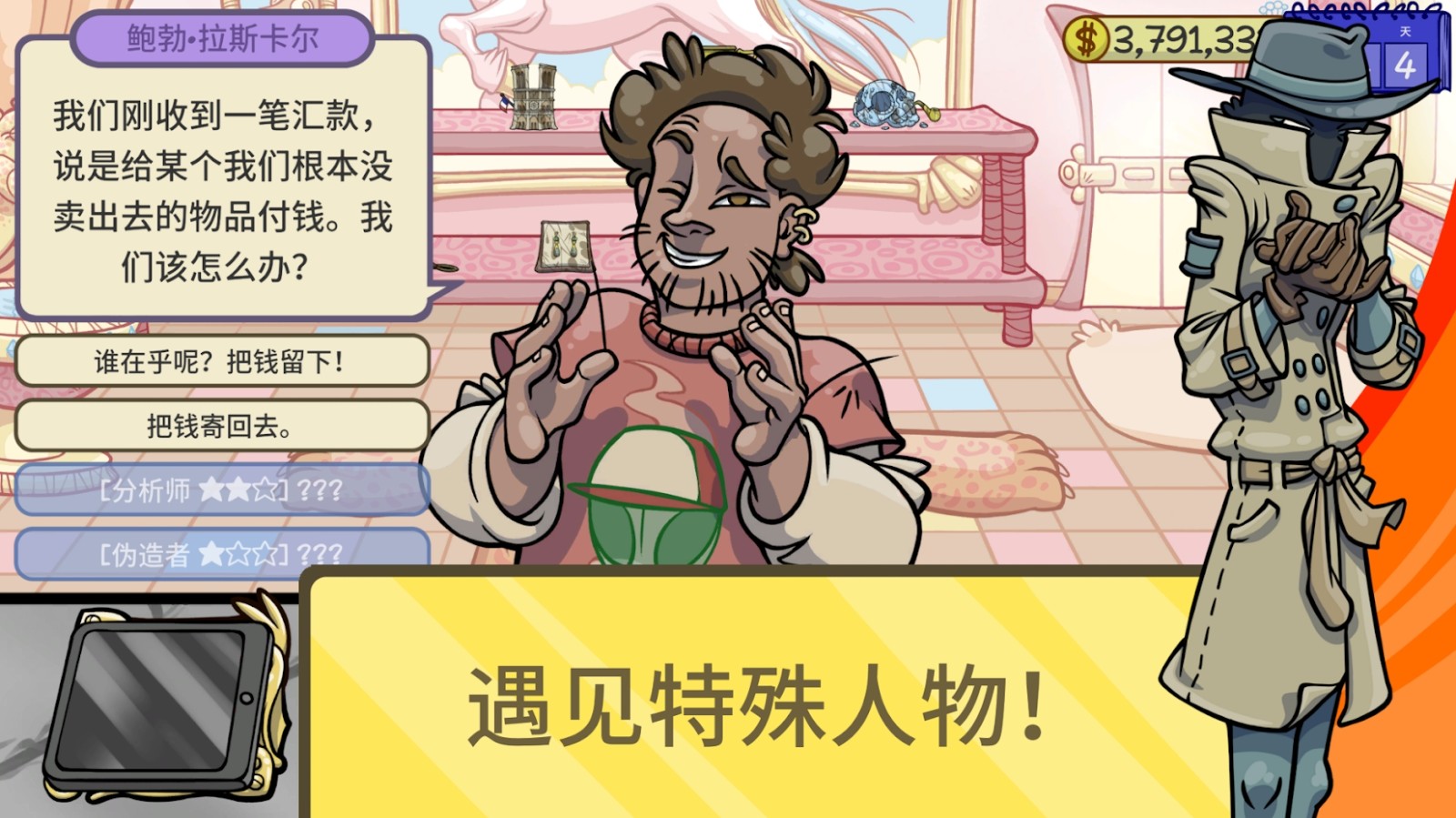 经销商的生活2内置菜单
