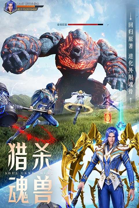 魂师对决