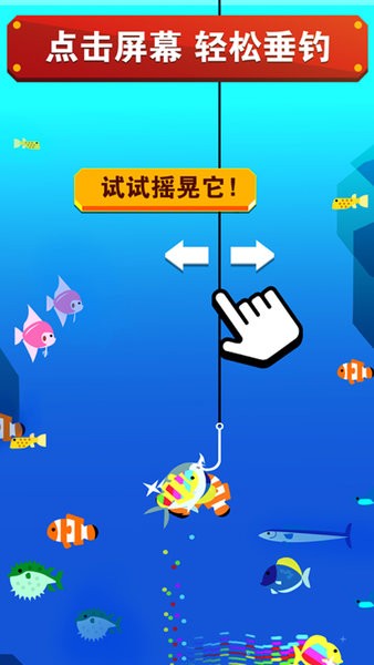钓鱼王