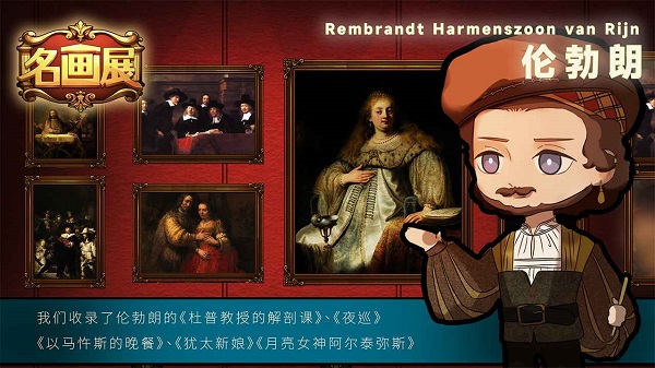 名画展正式版