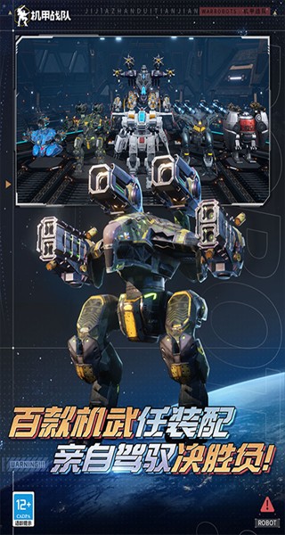 战争机器人中文版（War Robots）