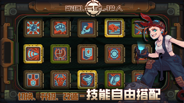 家园异星与猎人