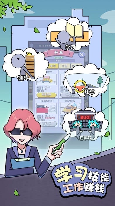 打工买房模拟免广告版