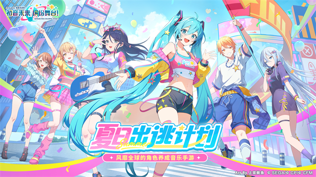 初音未来缤纷舞台下载入口