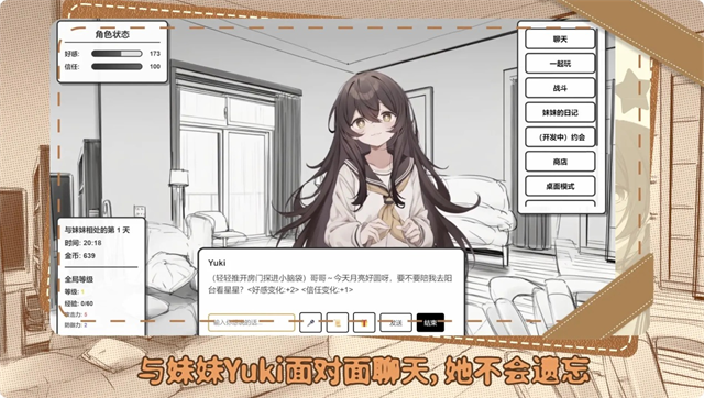妹居物语