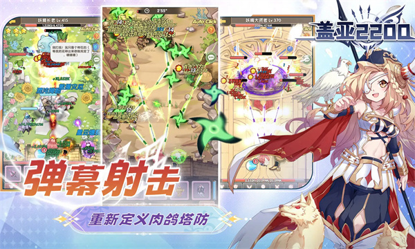 盖亚2200手游